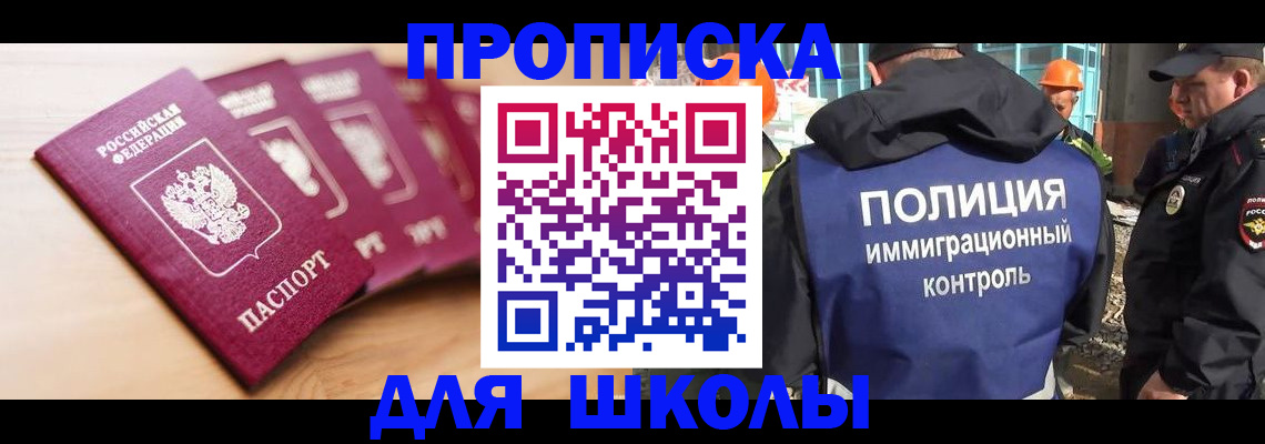 прописка в Саранске