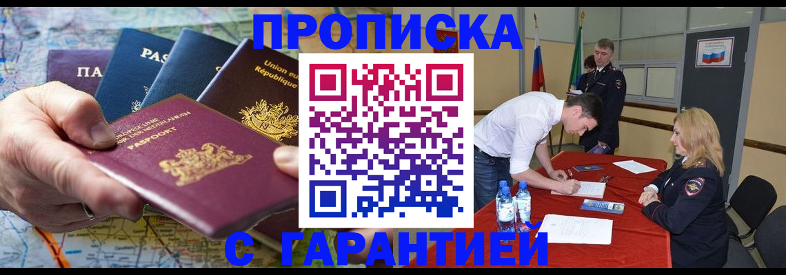 временная регистрация адрес в Саранске