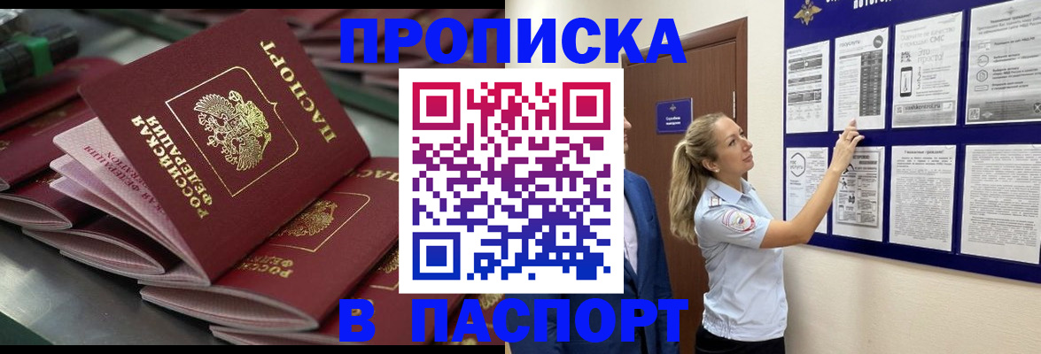 временная регистрация 2025 в Саранске